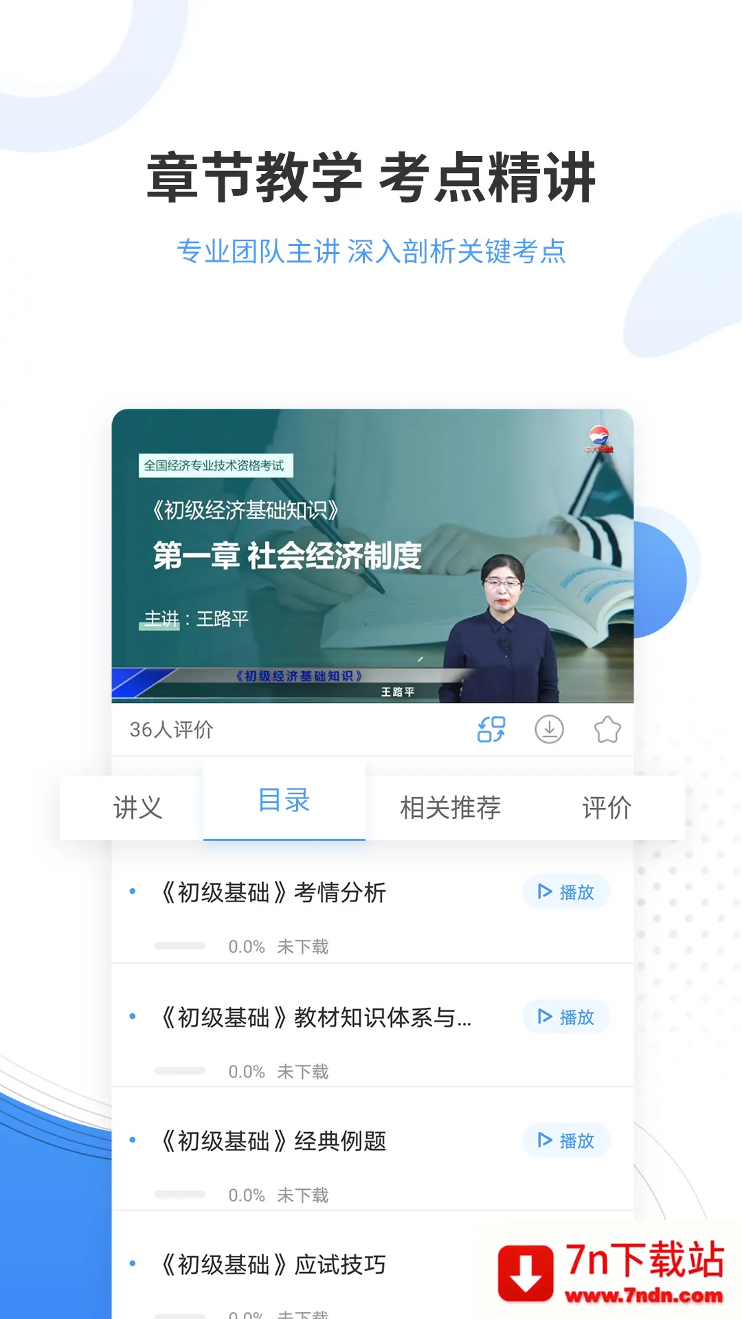 ���׼���(��ƿ�֤����)v5.40 ��׿���ͼ