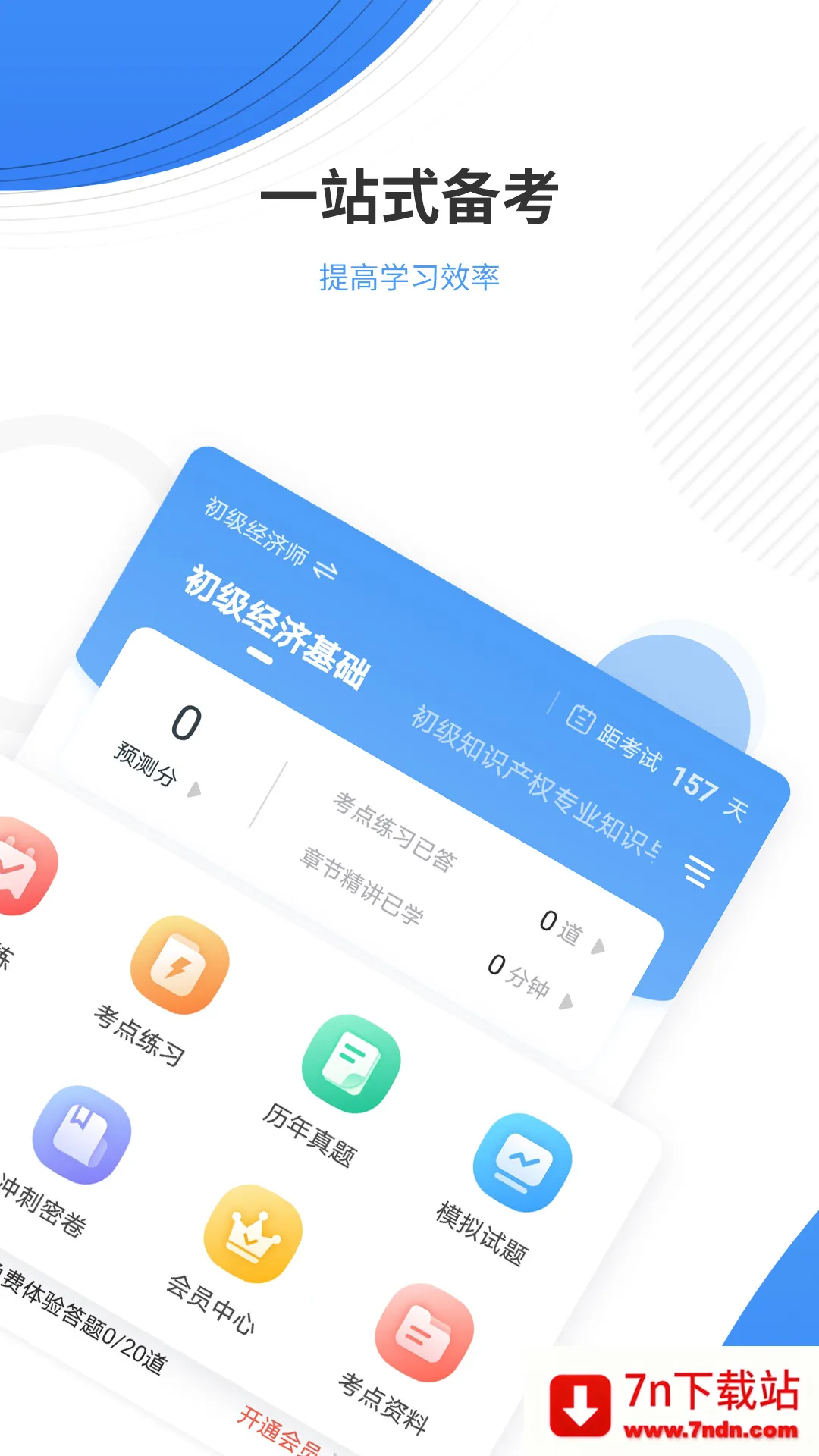 ���׼���(��ƿ�֤����)v5.40 ��׿���ͼ