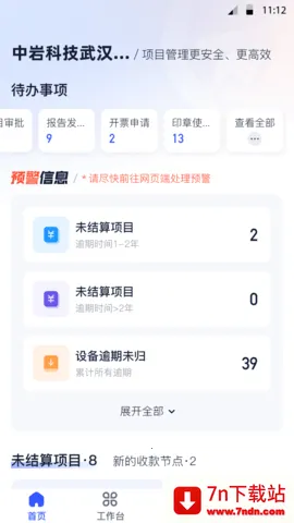 �ҹܼ�2025�ٷ����°汾v3.4.3 �ֻ����ͼ