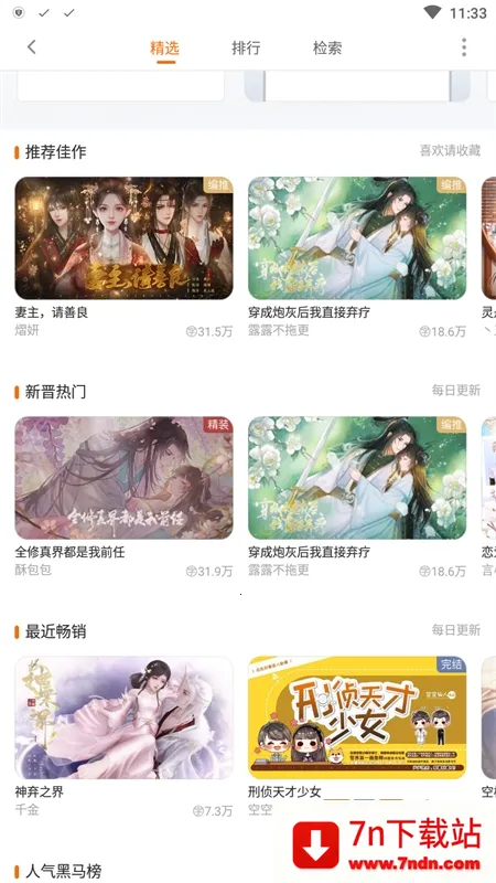 �ȹ��Ķ���(С˵�����Ķ�ƽ̨)v3.24.0.1113 ��׿���ͼ