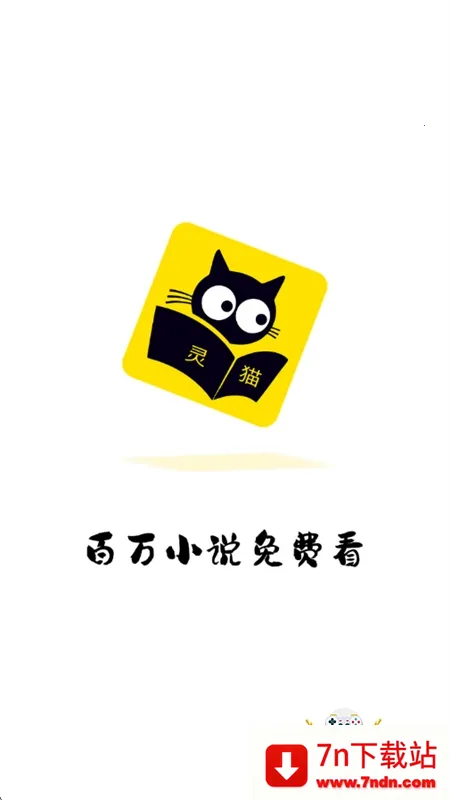 ��è����(С˵�Ķ�����)v2.5.7 �ֻ����ͼ