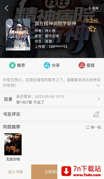 �����(С˵�Ķ�ƽ̨)