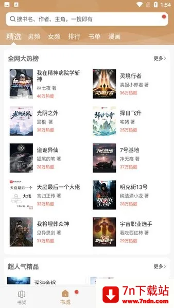 �����(С˵�Ķ�ƽ̨)v191.6.210 �ֻ����ͼ