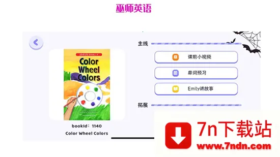 ��ʦӢ��(��ͯӢ��ѧϰ)v1.0.20 ��Ѱ��ͼ