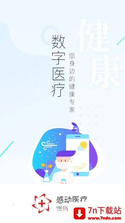 �ж�ҽ��2025�ٷ�����v1.0.22 �ֻ����ͼ