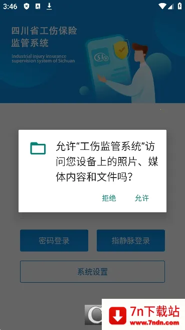 ���˼��ϵͳ(���˹���ƽ̨)v1.0.51 ��׿���ͼ