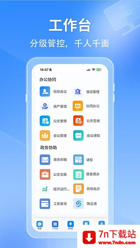 ����ͨ(����칫ƽ̨)v8.10.1009-13964 ��Ѱ��ͼ