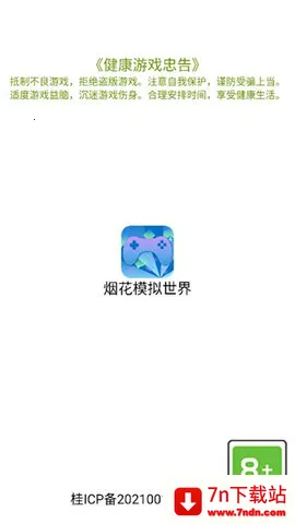 �̻�ģ������(��Ϸ��Դ����)v4.0.01 �ٷ������ͼ