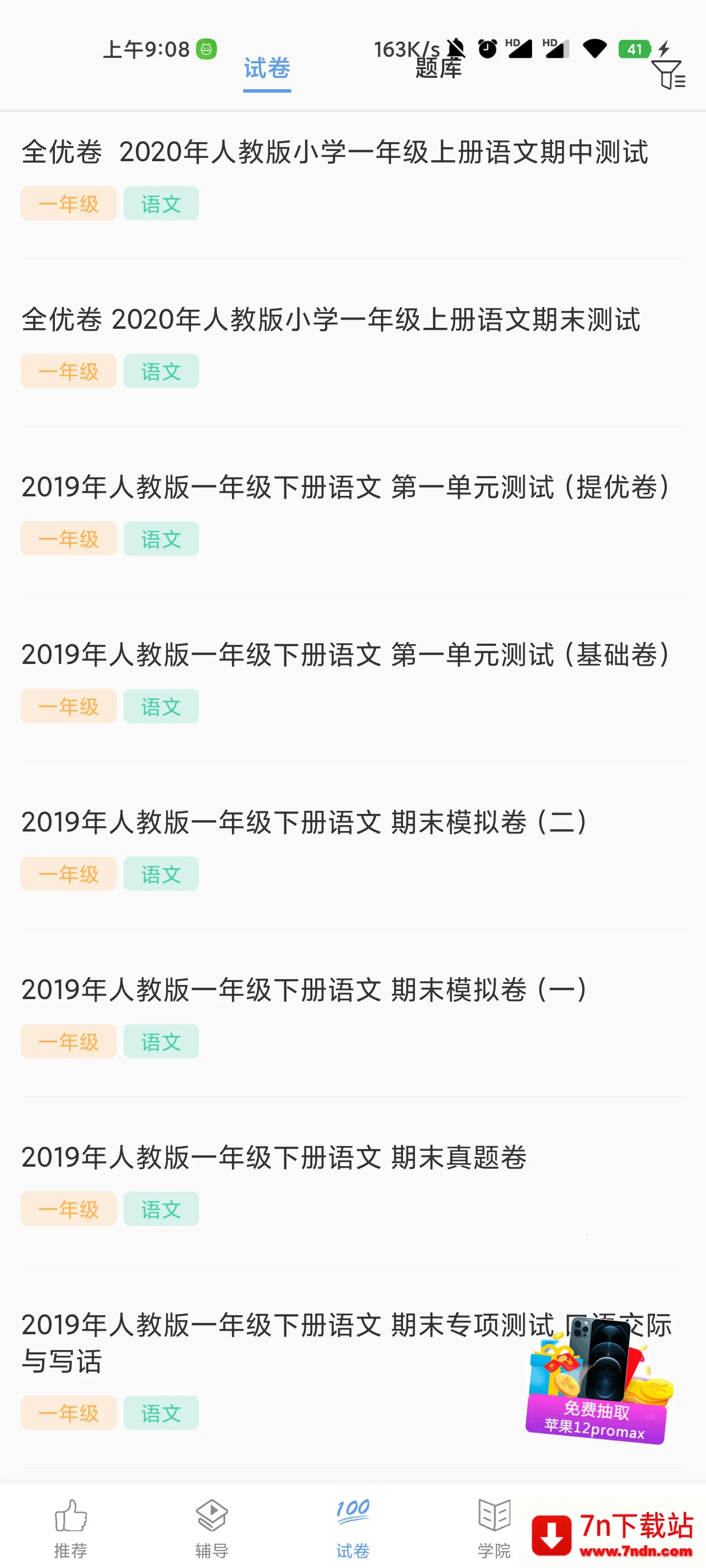 ѧϰ��2025�ٷ����°汾v4.5.8 ��׿���ͼ