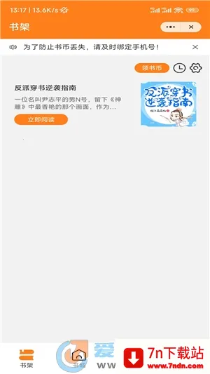 ź��С˵(С˵�Ķ�ƽ̨)v1.0.29 �ٷ������ͼ