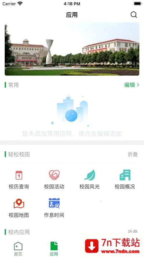 �ǻ۽�Ժ(У԰����ƽ̨)vJYZY_3.2.0 ��Ѱ��ͼ