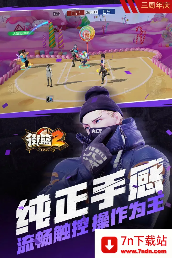篮球超明星(篮球竞技游戏) 篮球超明星(篮球竞技游戏)