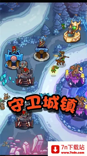 军团大乱斗(塔防策略游戏) 军团大乱斗(塔防策略游戏)