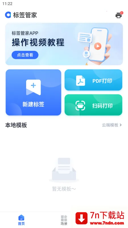 ��ǩ�ܼ�(��ǩ��ӡ����)v1.7.1 ��Ѱ��ͼ