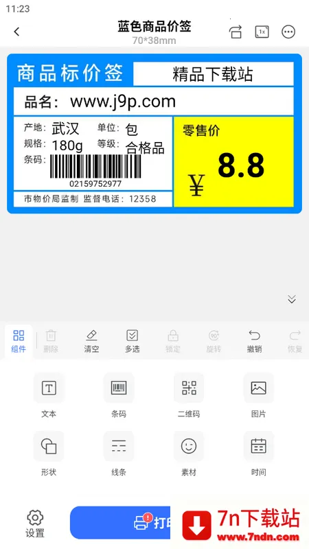 ��ǩ�ܼ�(��ǩ��ӡ����)v1.7.1 ��Ѱ��ͼ