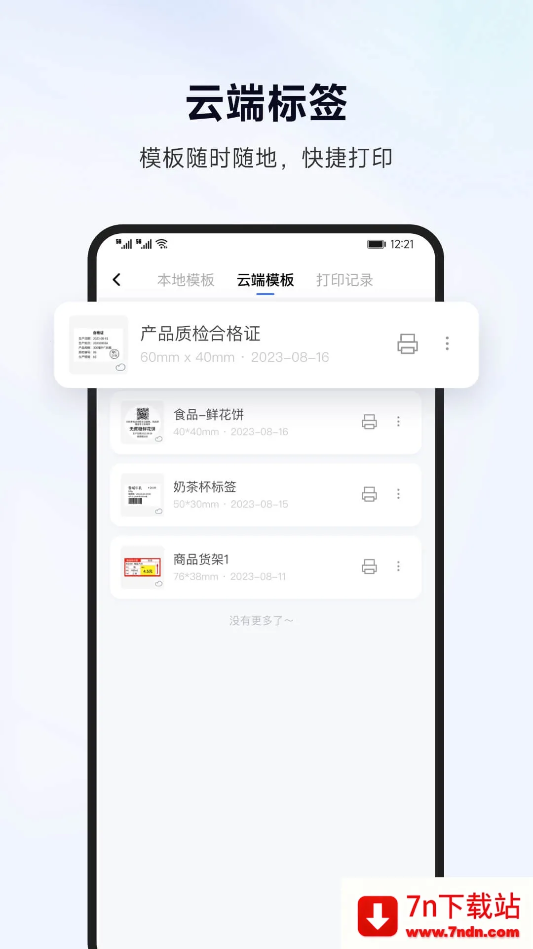 ��ǩ�ܼ�(��ǩ��ӡ����)v1.7.1 ��Ѱ��ͼ