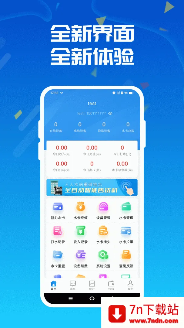 ����ˮվ(ˮ�ʼ�⹺ˮƽ̨)v2.38.3 �ֻ����ͼ