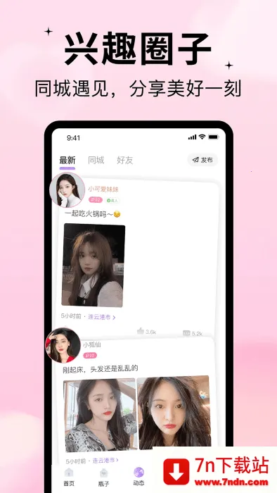 ��ԵƯ��ƿ(�����罻ƽ̨)v2.3.7 ��Ѱ��ͼ