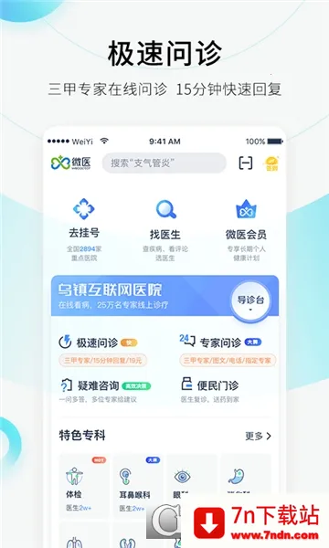 ΢ҽ(ҽ�Ʒ���ƽ̨)v5.5.0.1 �ٷ������ͼ