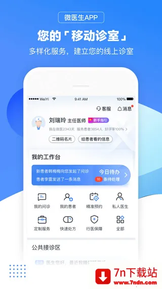 ΢ҽ(ҽ�Ʒ���ƽ̨)v5.5.0.1 �ٷ������ͼ