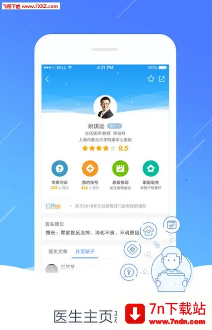 ΢ҽ(ҽ�Ʒ���ƽ̨)v5.5.0.1 �ٷ������ͼ