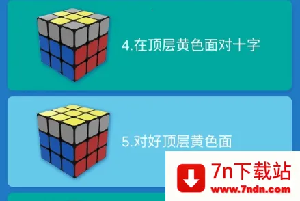 极限魔方(魔方学习软件) 极限魔方(魔方学习软件)