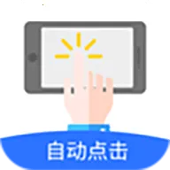 ����Զ����(�Զ��������)v2.0.1 �ֻ���