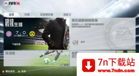fifa14�����ֻ���v1.2511.0005 �ٷ������ͼ