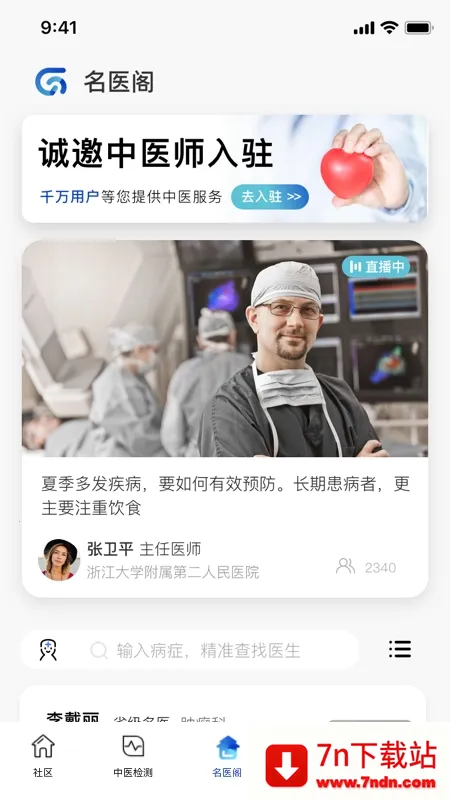 ������(��ҽ��������)v10.4.18 ��׿���ͼ