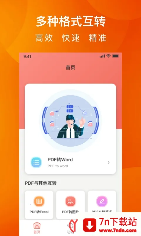 PDFת��ȫ����2025�ٷ����°汾v1.3 �ٷ������ͼ