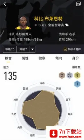 nba2k online 2���ְ�׿���ֻ���v2.1.0 ��׿���ͼ