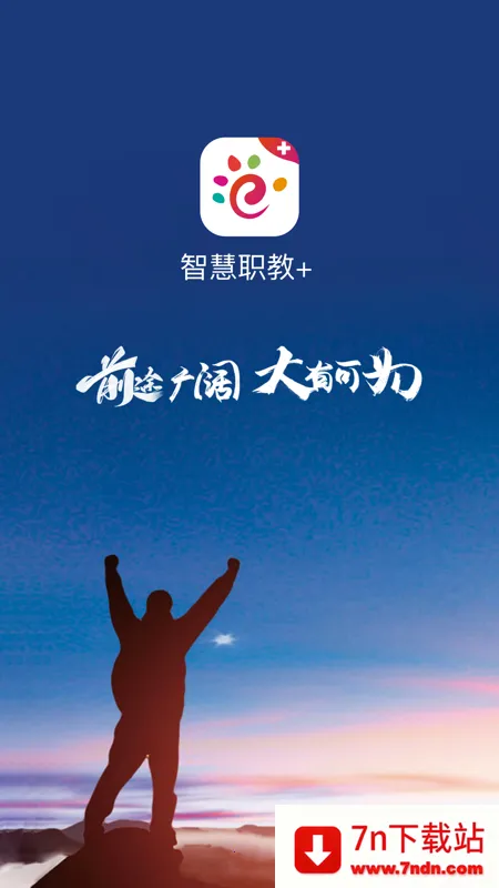 ����ְҵ�����ǻ۽���(ְҵ����ѧϰƽ̨)v2.0.6 �ٷ������ͼ