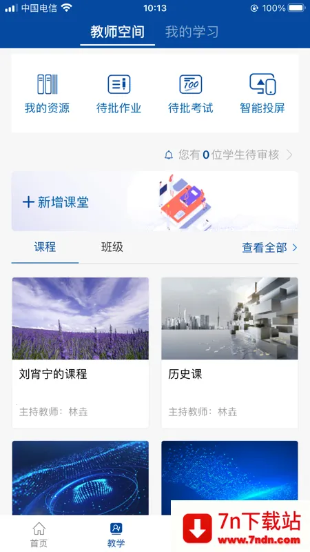 ����ְҵ�����ǻ۽���(ְҵ����ѧϰƽ̨)v2.0.6 �ٷ������ͼ