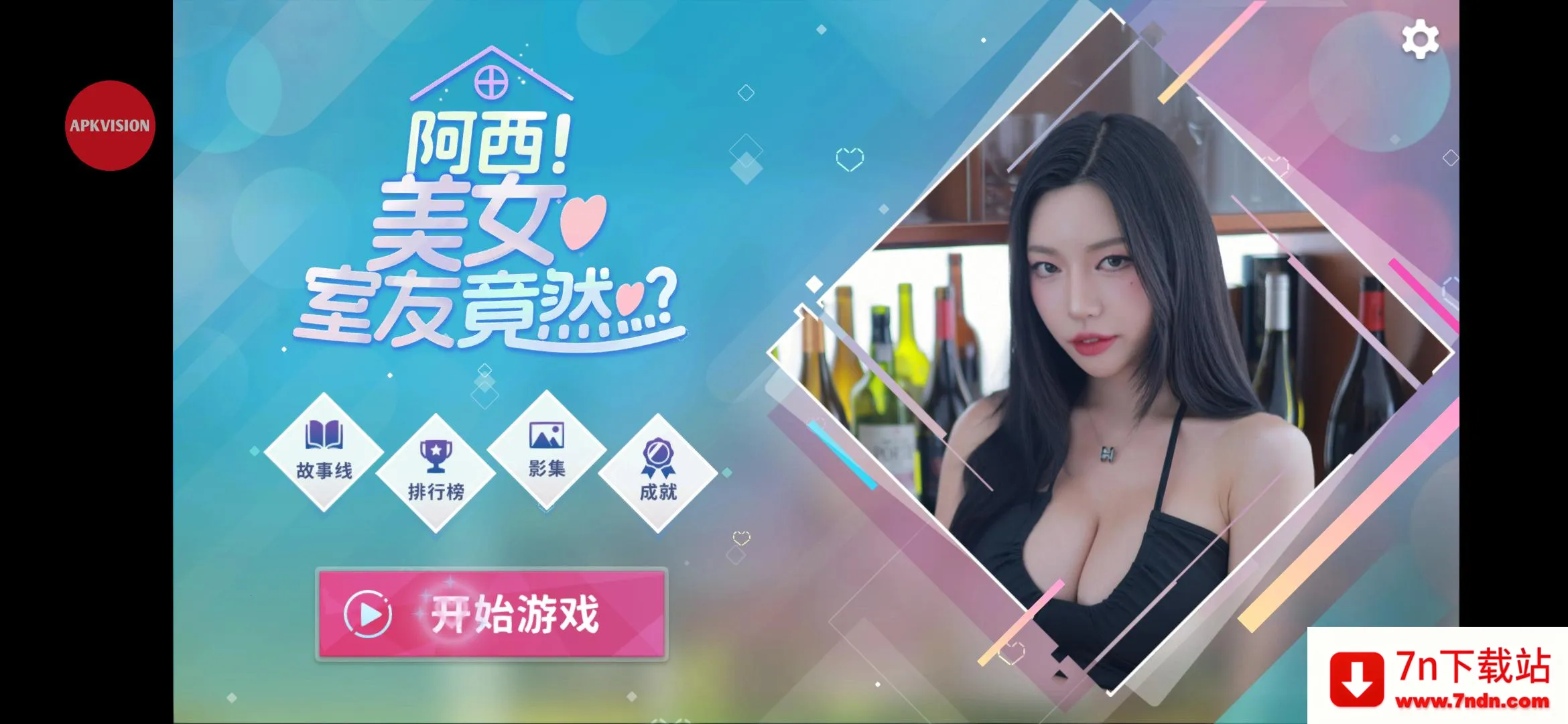 ����, ��Ů���Ѿ�Ȼ...����׿���ֻ���v1.0.5 �ٷ������ͼ