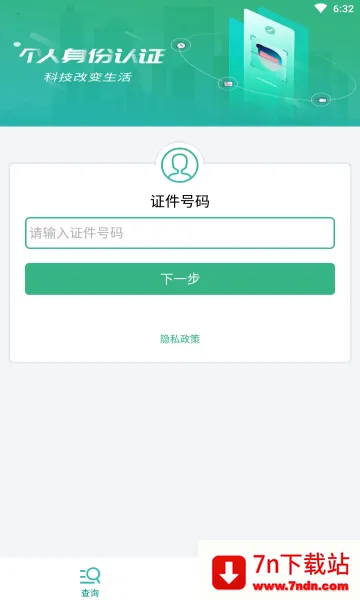 ����������֤(�籣������֤)v10.1.5 ��Ѱ��ͼ