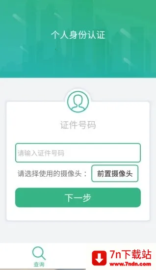 ����������֤(�籣������֤)v10.1.5 ��Ѱ��ͼ