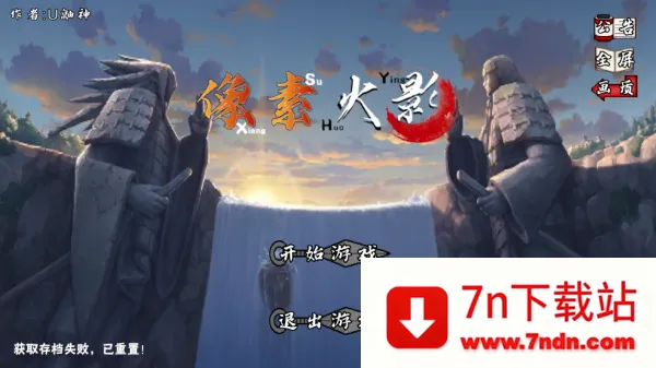 像素火影大筒木桃式(火影同人游戏) 像素火影大筒木桃式(火影同人游戏)