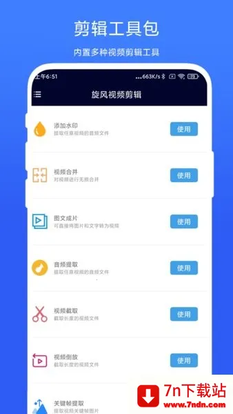 ������Ƶ����(��Ƶ��������)V2.0.5 �ֻ����ͼ