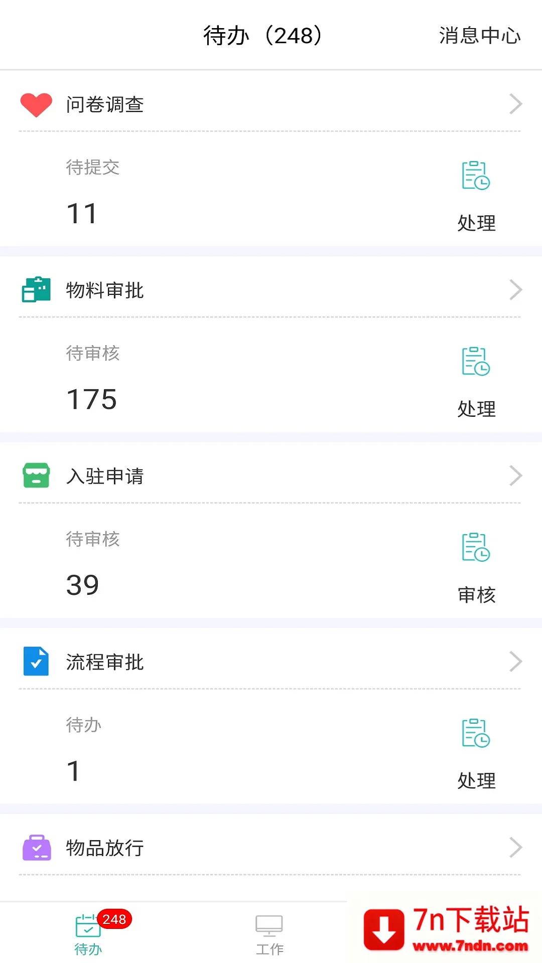 ���ǹܼ�����(��ҵ�칫ƽ̨)v1.13 �ٷ������ͼ