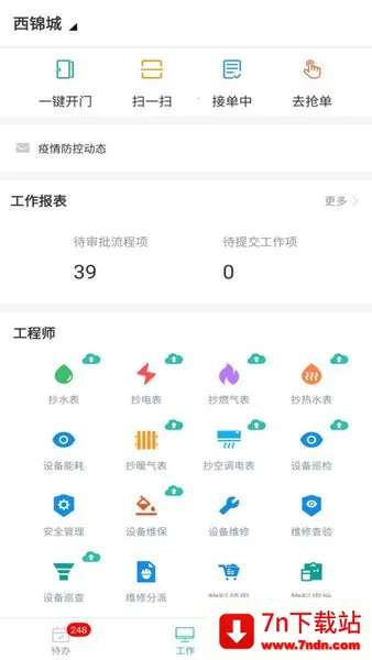 ���ǹܼ�����(��ҵ�칫ƽ̨)v1.13 �ٷ������ͼ