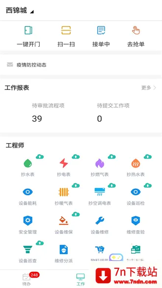 ���ǹܼ�����(��ҵ�칫ƽ̨)