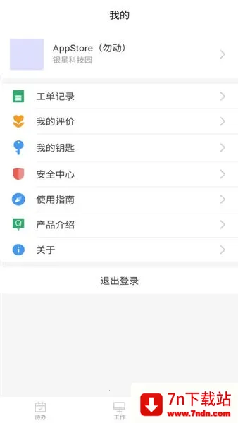 ���ǹܼ�����(��ҵ�칫ƽ̨)v1.13 �ٷ������ͼ