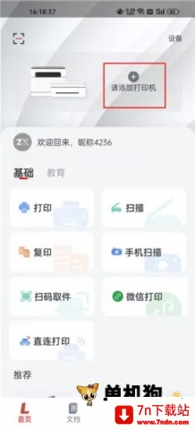 �����ӡ(�ֻ���ӡ����)v4.6.0 �ٷ������ͼ