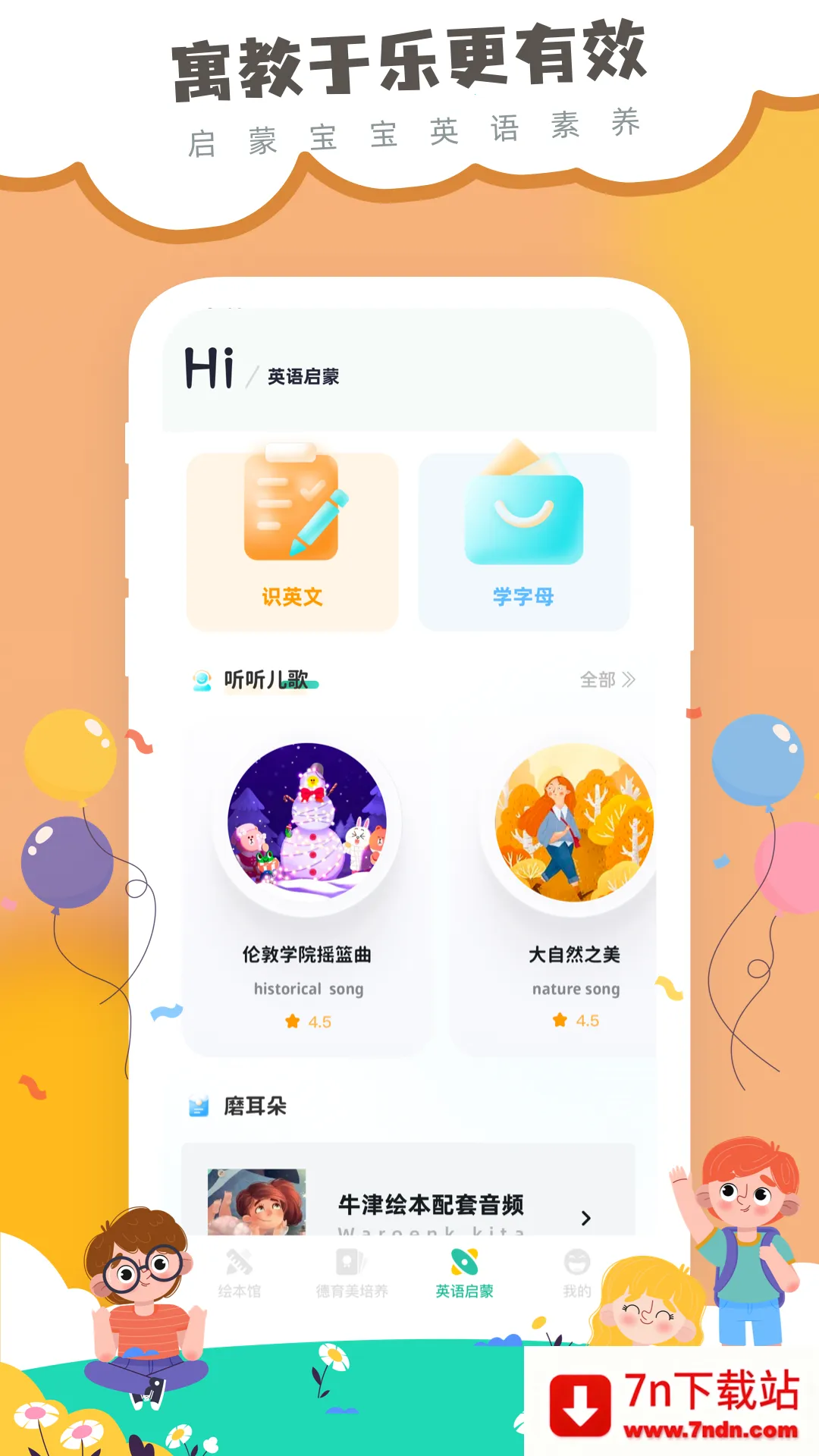 �������ּ��Ķ�(��ͯӢ��ѧϰAPP)v5.1 ��Ѱ��ͼ