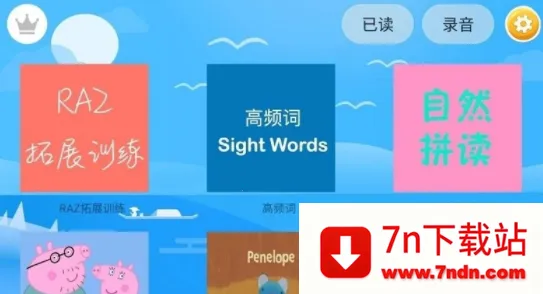 �������ּ��Ķ�(��ͯӢ��ѧϰAPP)