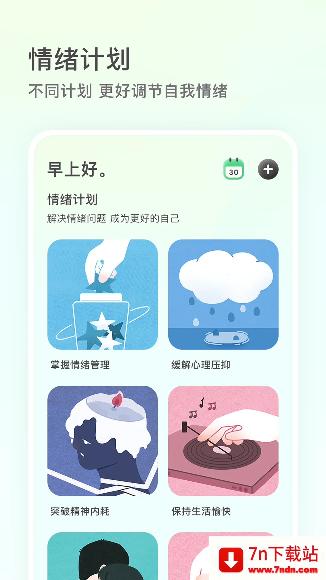 FeelFlow2025���°汾v1.5.9 ��Ѱ��ͼ