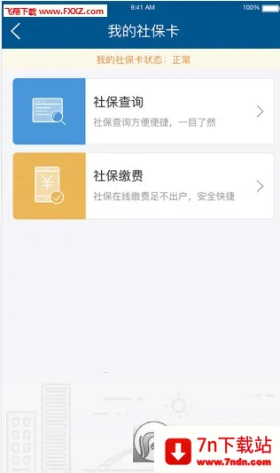 ��������ͨ2025�ٷ����°汾v3.0.4.2 �ֻ����ͼ