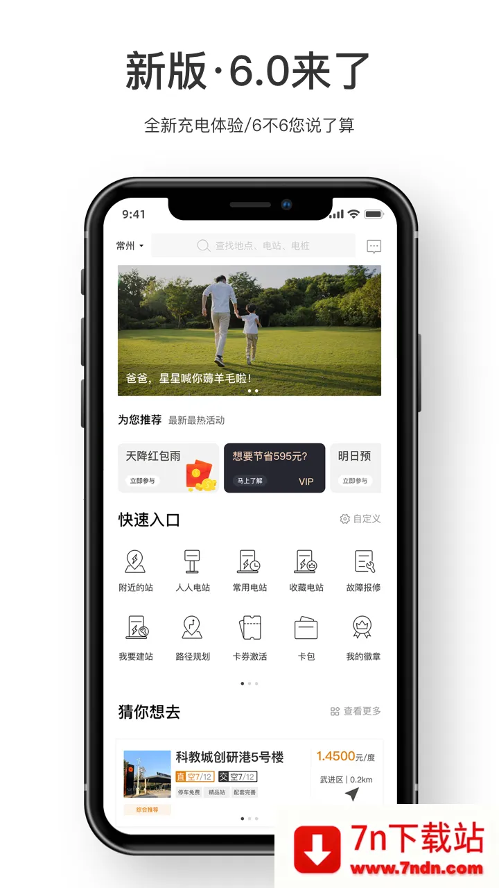 ���ǳ��2025���ذ�װv7.42.3 ��׿���ͼ