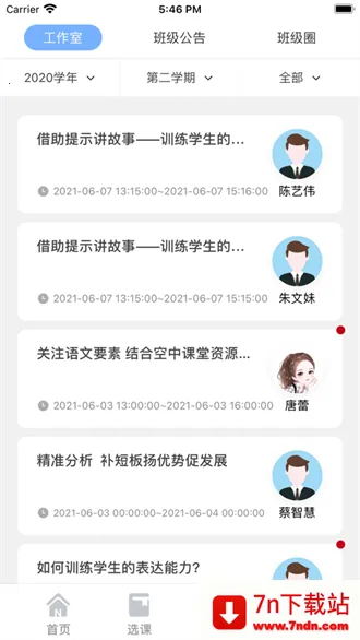 ֪��У԰���ٰ�(У԰����ƽ̨)v1.0.6 ��׿���ͼ