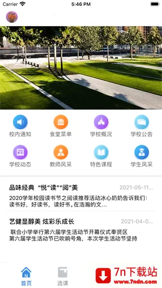 ֪��У԰���ٰ�(У԰����ƽ̨)v1.0.6 ��׿���ͼ